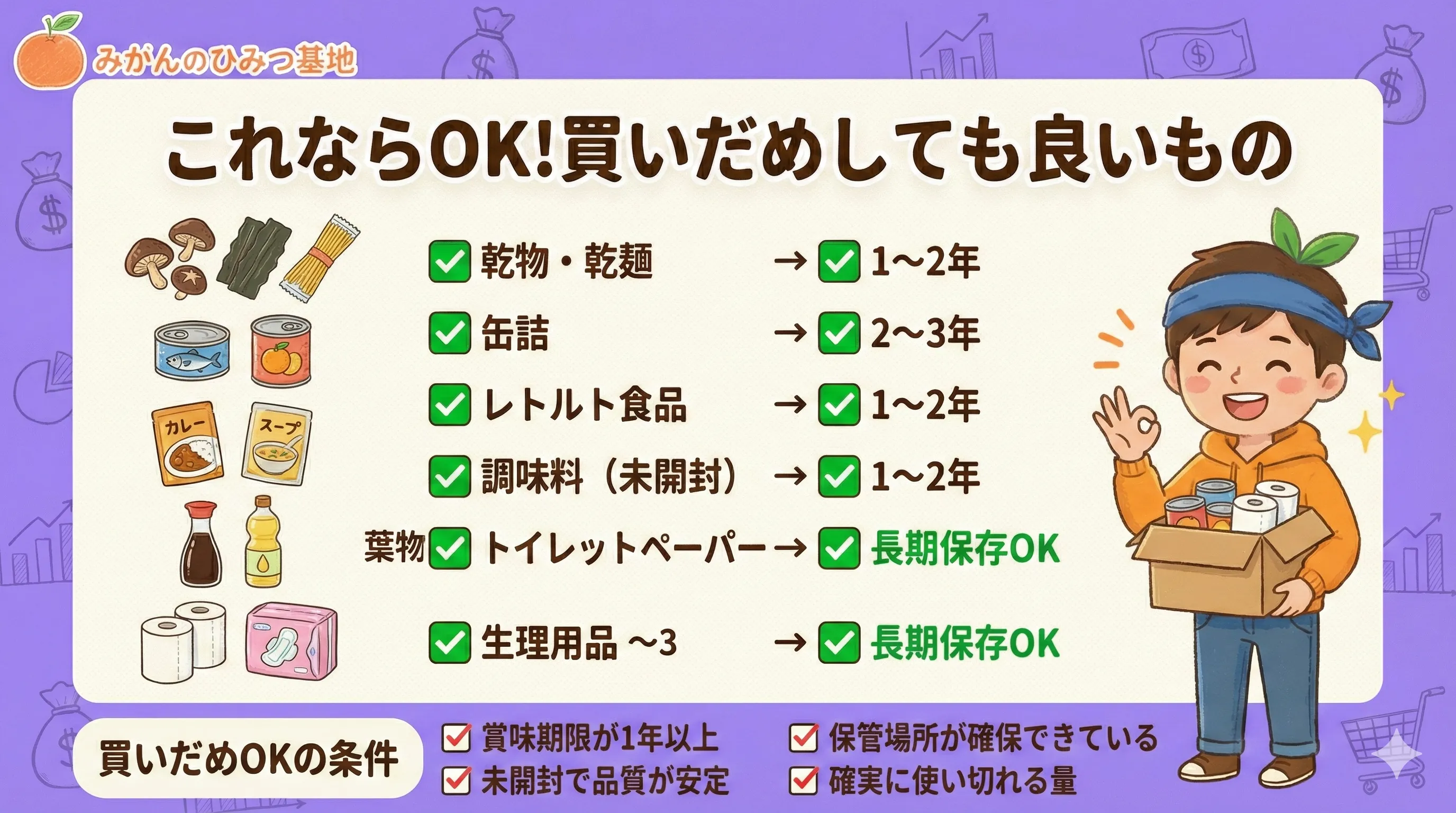 買いだめOKな商品リスト